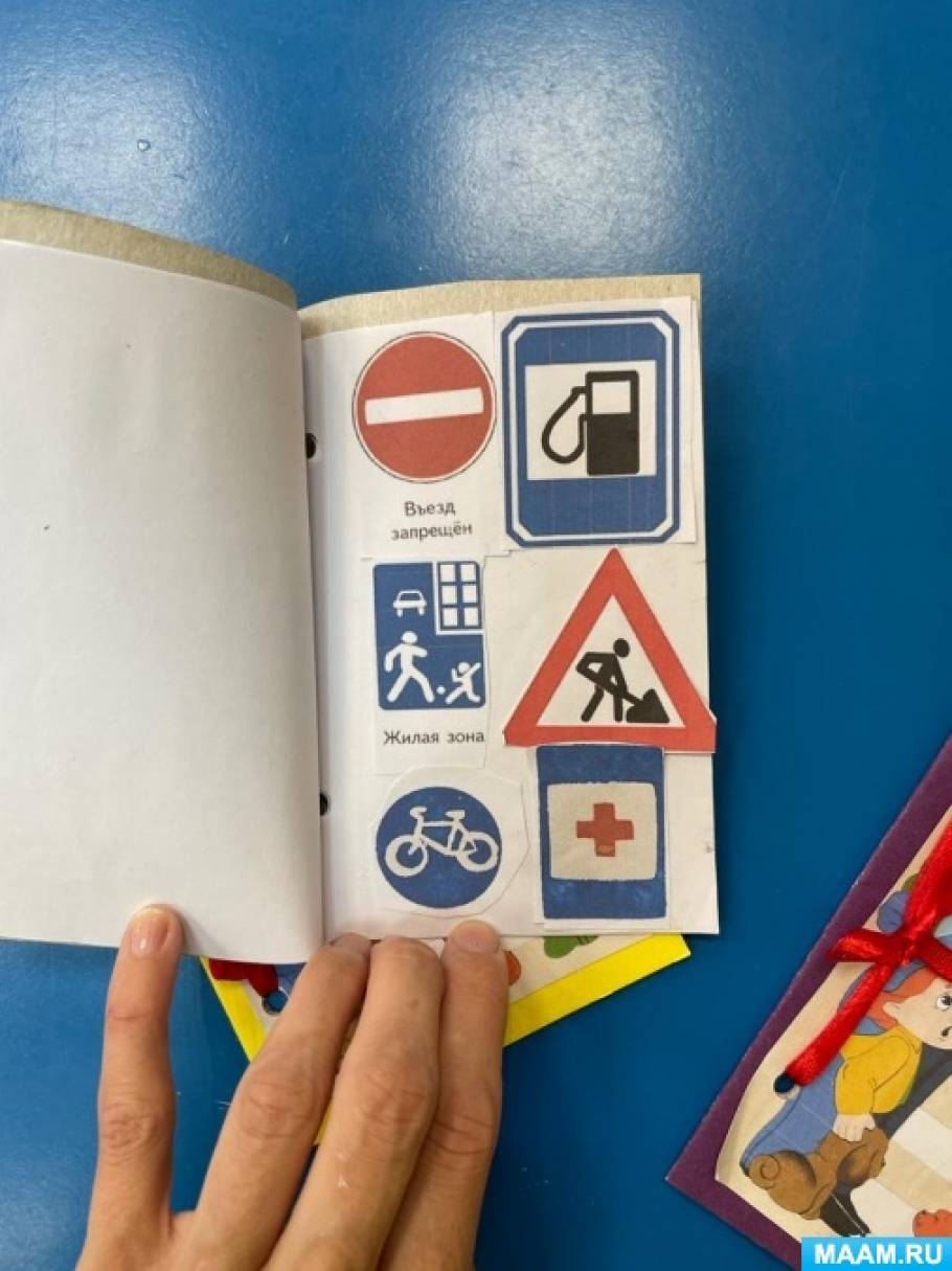 Книжка малышка пдд
