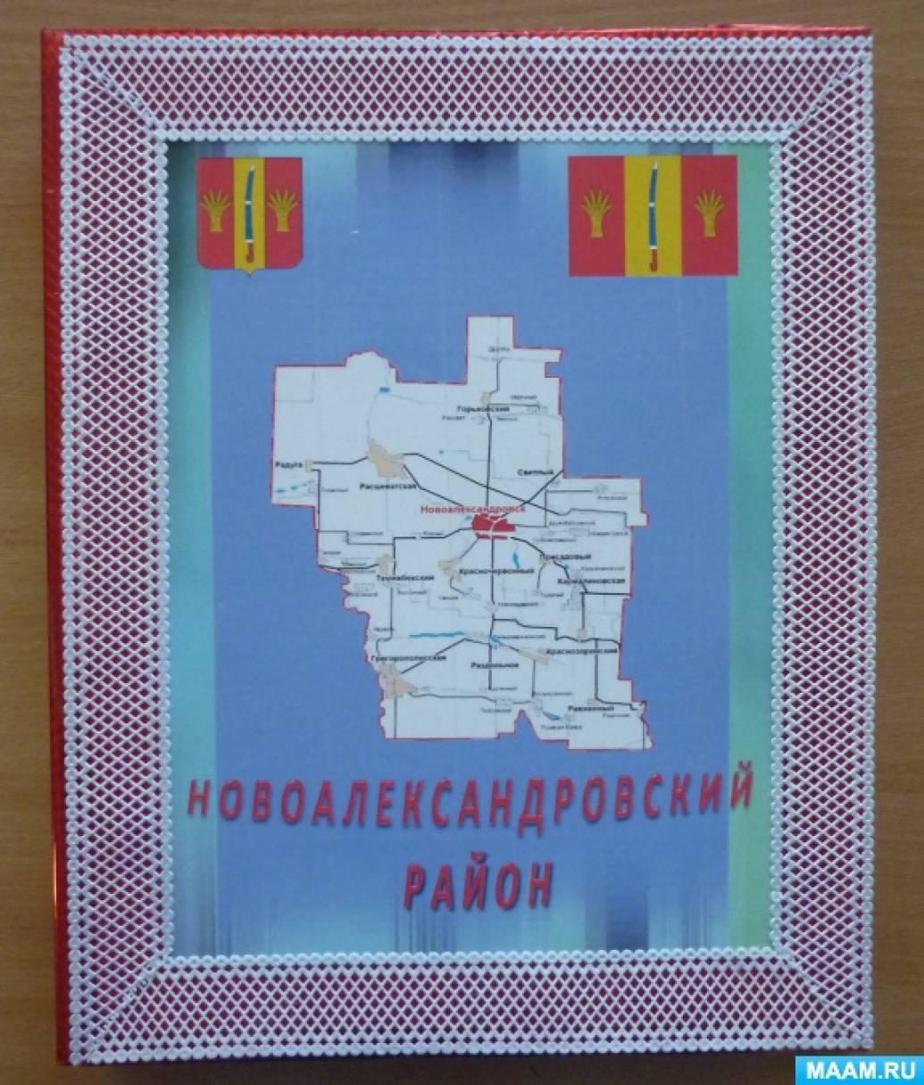 Лэпбук и ширмы к Дню Новоалександровского района Фото Лэпбук и ширмы к Дню Новоалександровского района