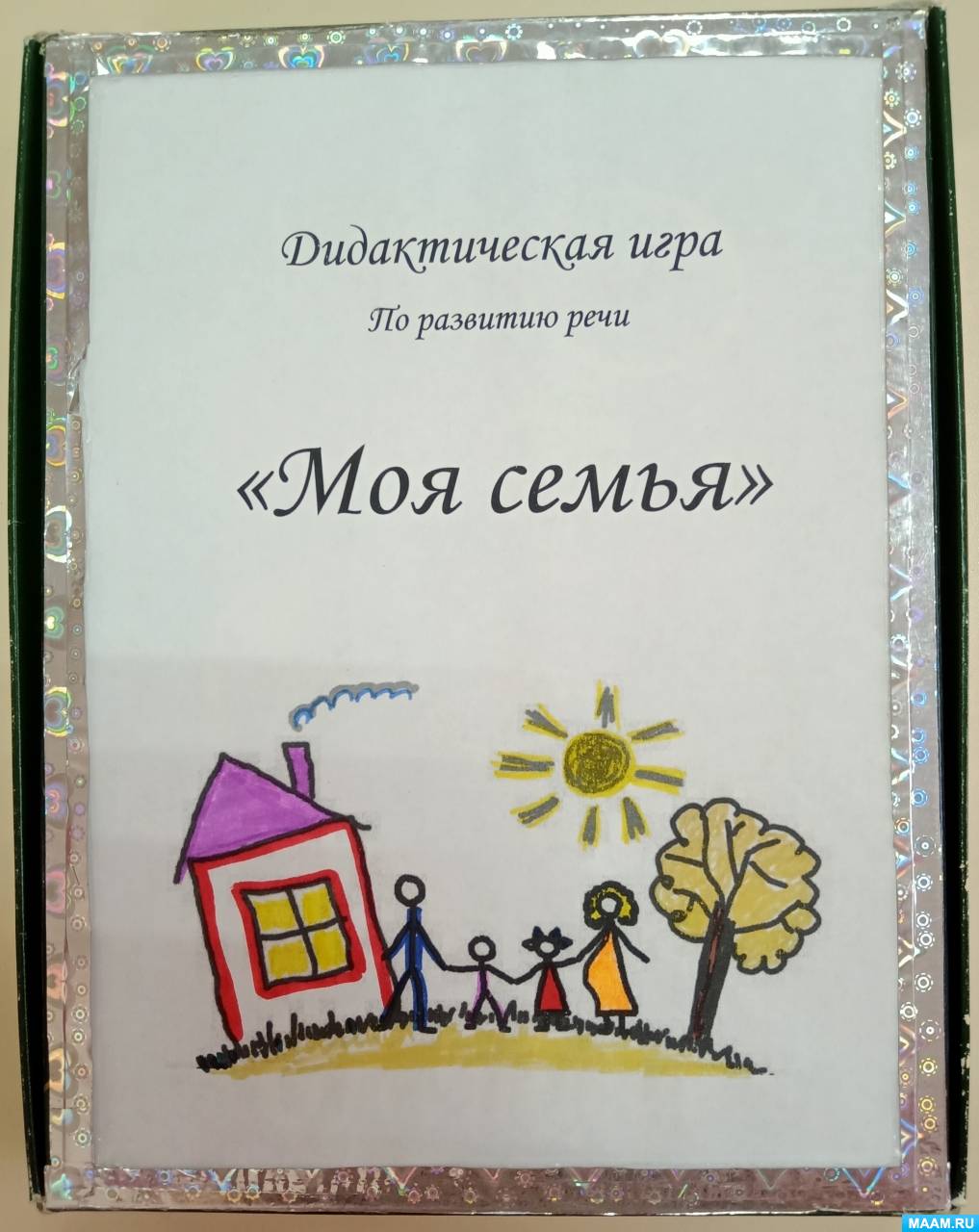 Дидактическая игра по развитию речи «Моя семья» для дошкольников (4 ...