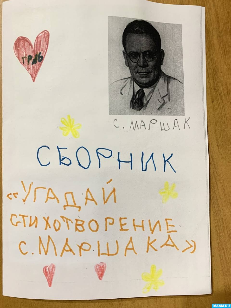 Книжка-малышка «Угадай стихотворение С. Маршака» (5 фото). Воспитателям ...