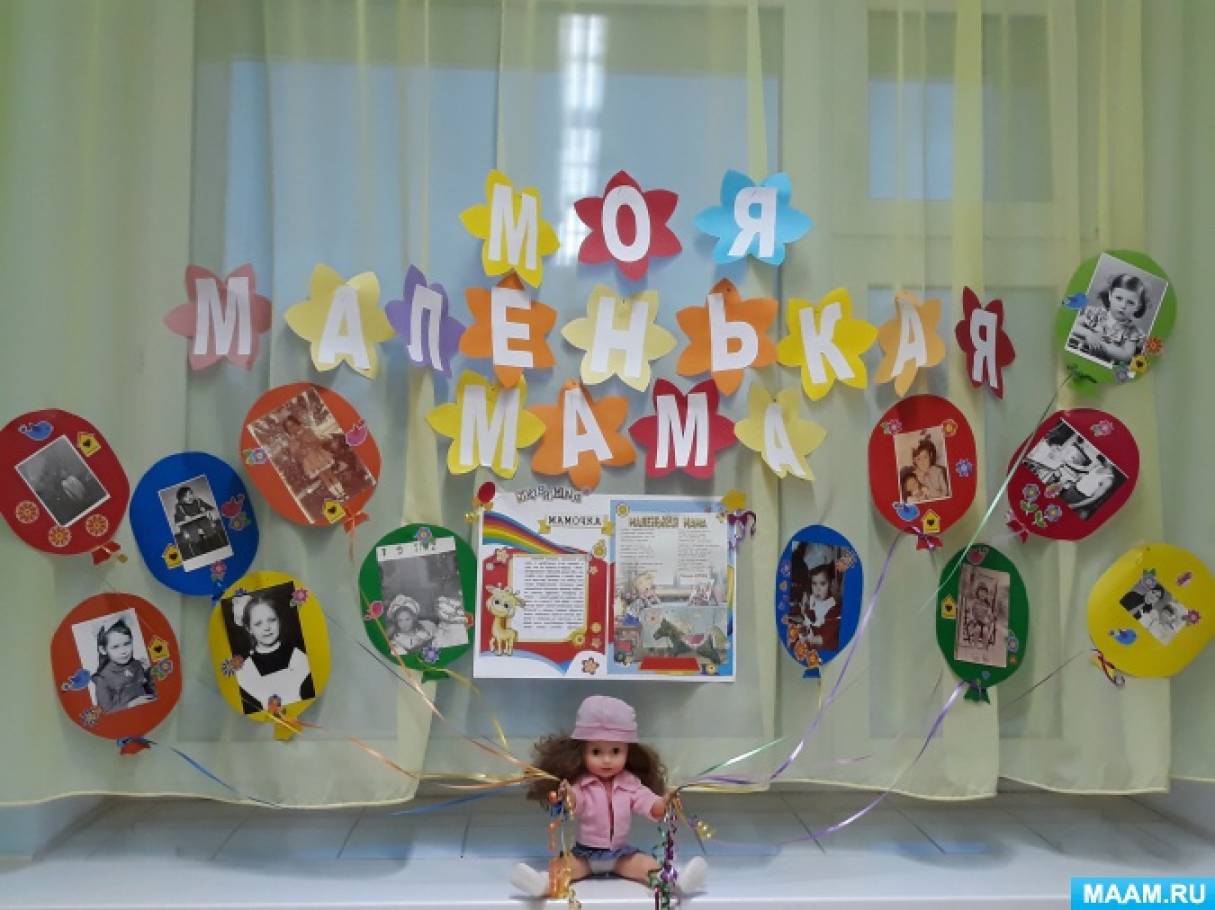 Неделя мам в средней группе. Фотовыставка ко Дню матери в детском саду.