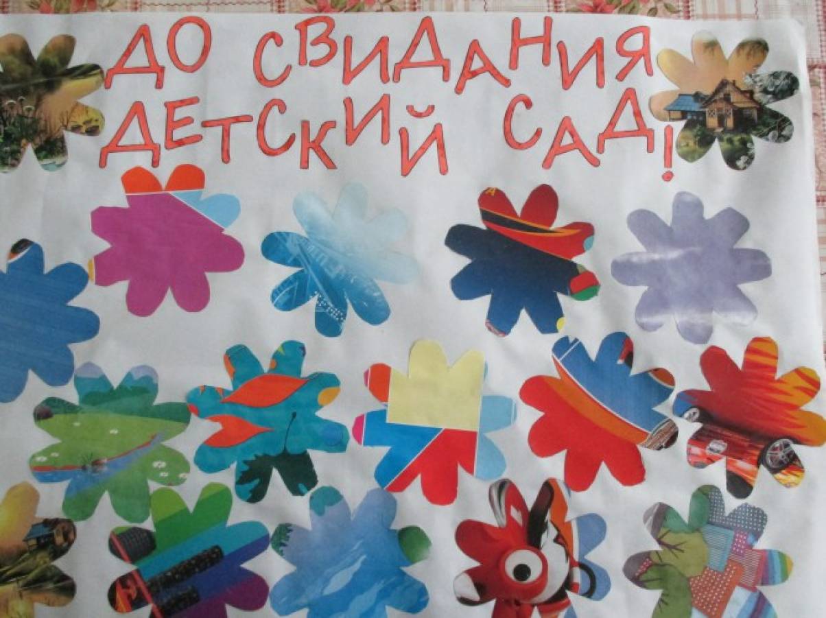 План по теме до свидания детский сад подготовительная группа