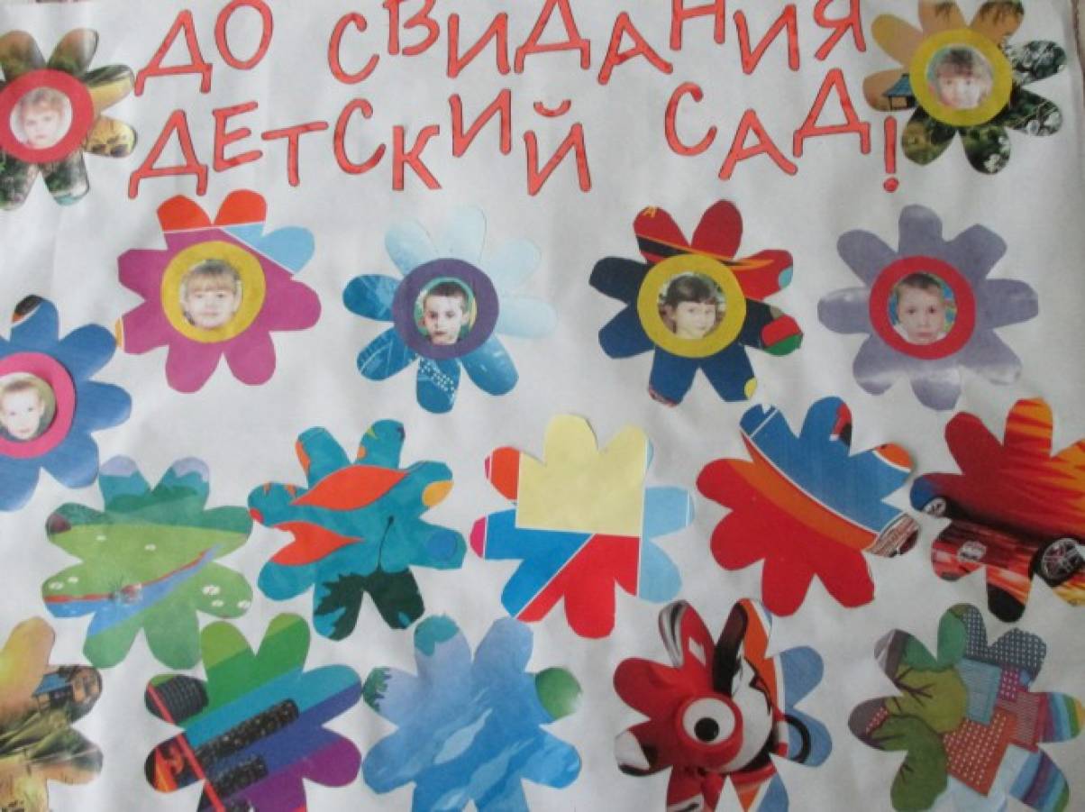 План до свидания детский сад подготовительная группа