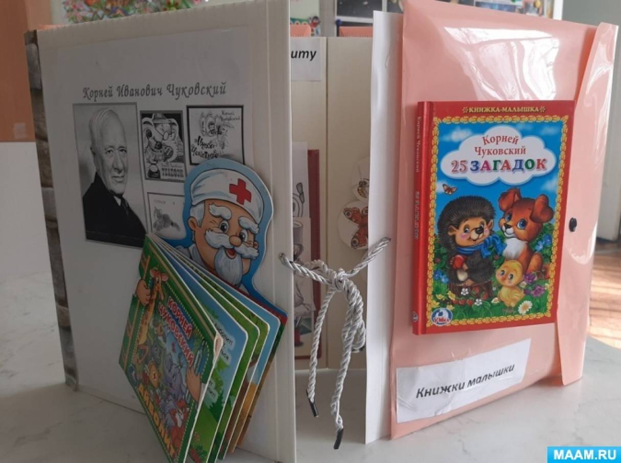 Лэпбук для детей младшего и старшего дошкольного возраста «Сказки К. И. Чуковского»