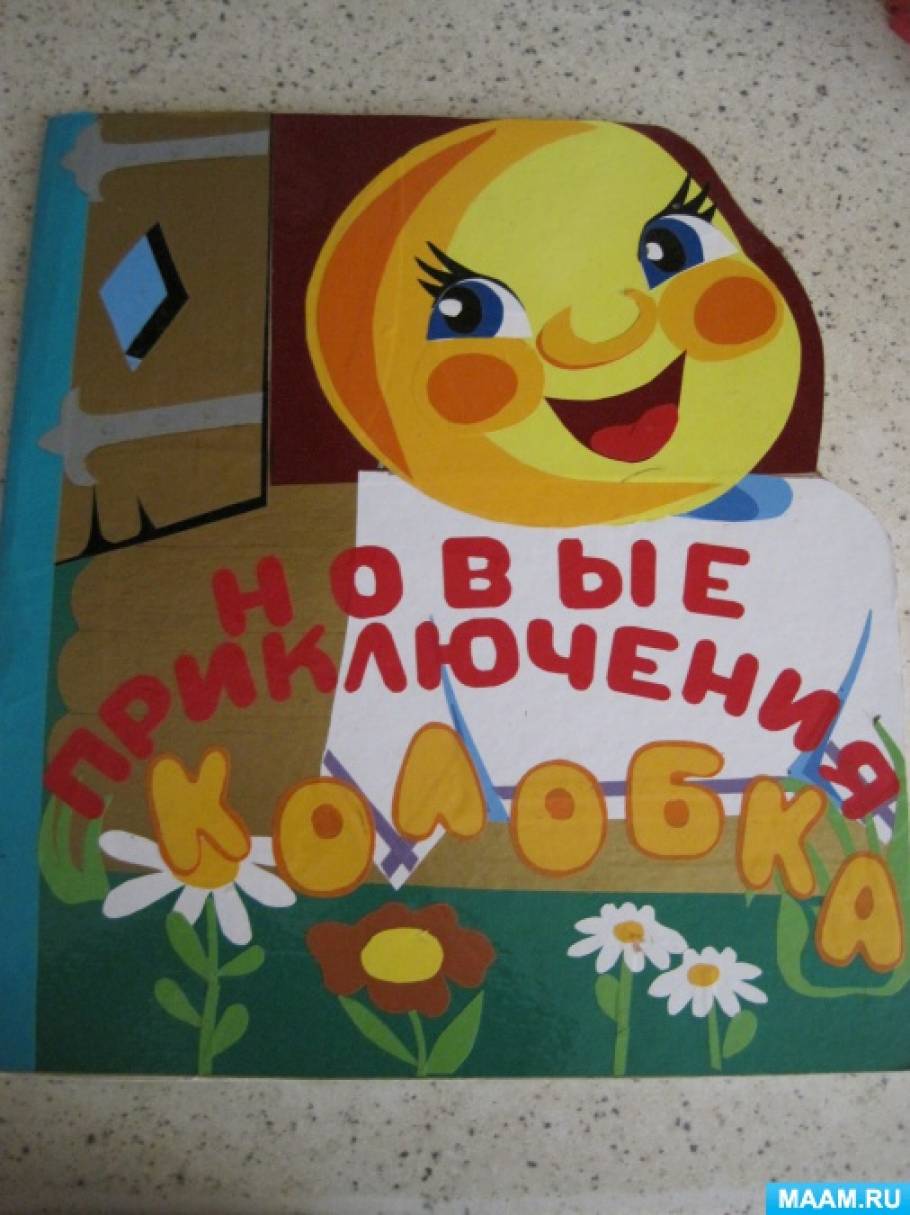 Афиша колобок рисунок