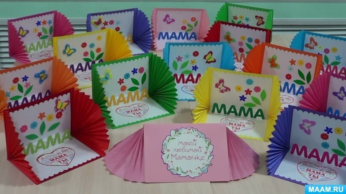Фотоотчёт «Как мы делали открытку для мамы ко «Дню Матери»