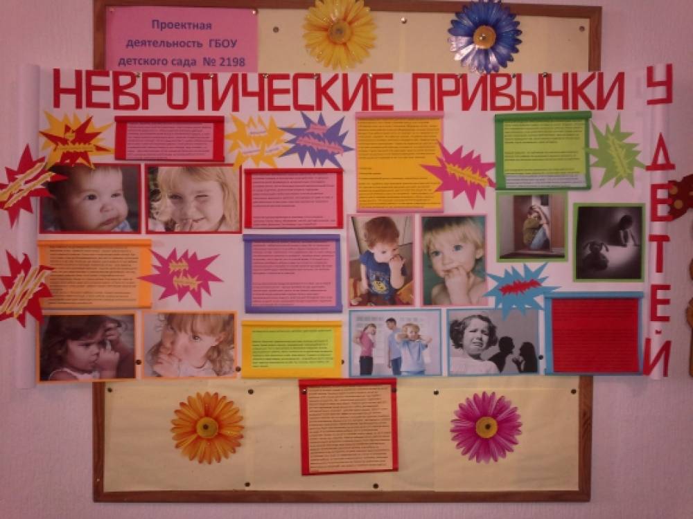 Стенгазета «Вредные привычки у детей» Фото Стенгазета «Вредные привычки у детей»