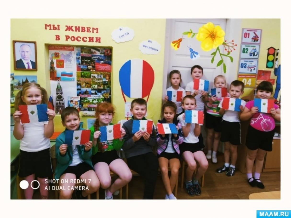 Проект для детей 6–7 лет «Я — житель земного шара. В гости во Францию»