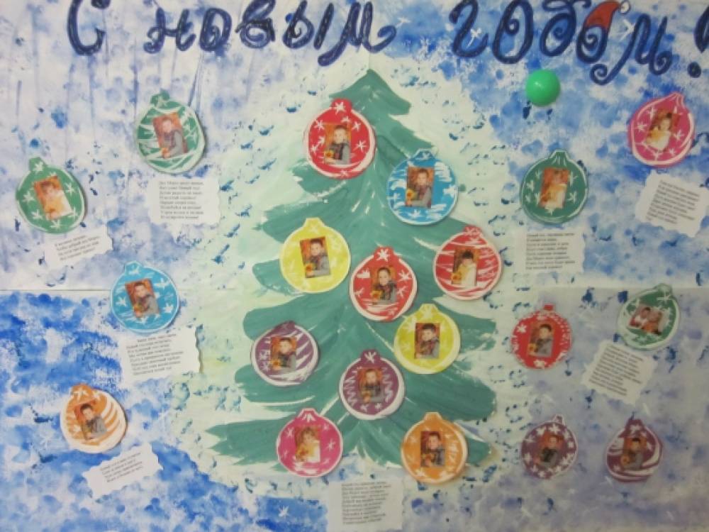 Новогодняя стенгазета «С Новым годом!» Фото Новогодняя стенгазета «С Новым годом!»