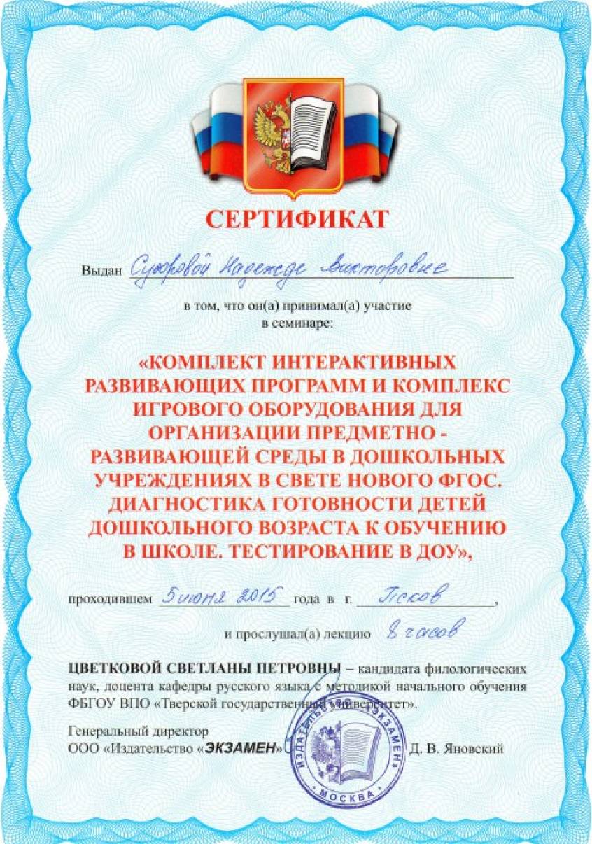 Участие в семинаре совместно с издательством «Экзамен» Фото Участие в семинаре совместно с издательством «Экзамен»