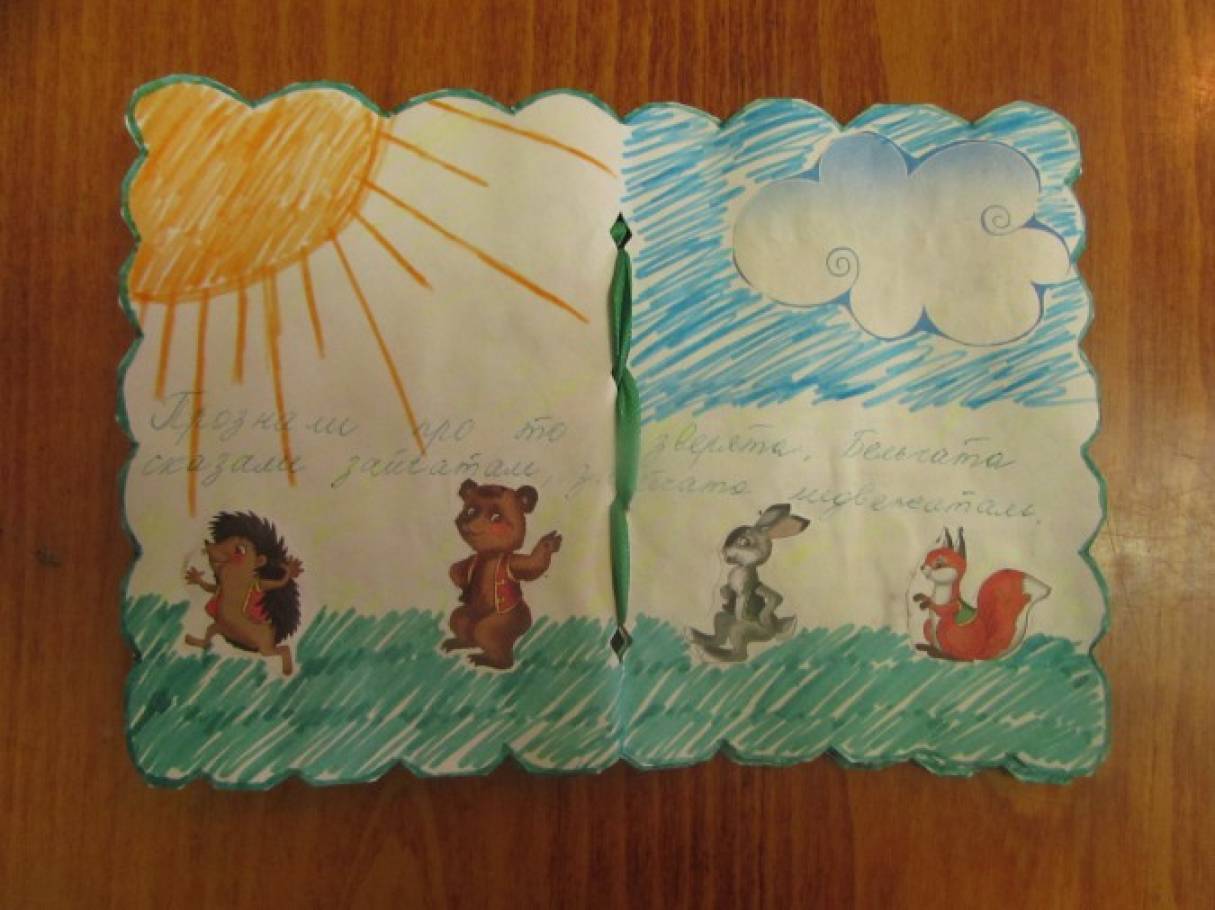Книжка малышка берегите животных 3. Иллюстрации для самодельной книги рисунок. Книжка малышка о Дожде распечатать.