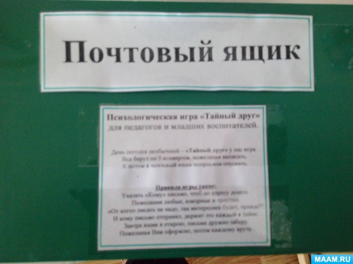 Игра тайный друг что написать в записке. Смотреть фото Игра тайный друг что написать в записке. Смотреть картинку Игра тайный друг что написать в записке. Картинка про Игра тайный друг что написать в записке. Фото Игра тайный друг что написать в записке