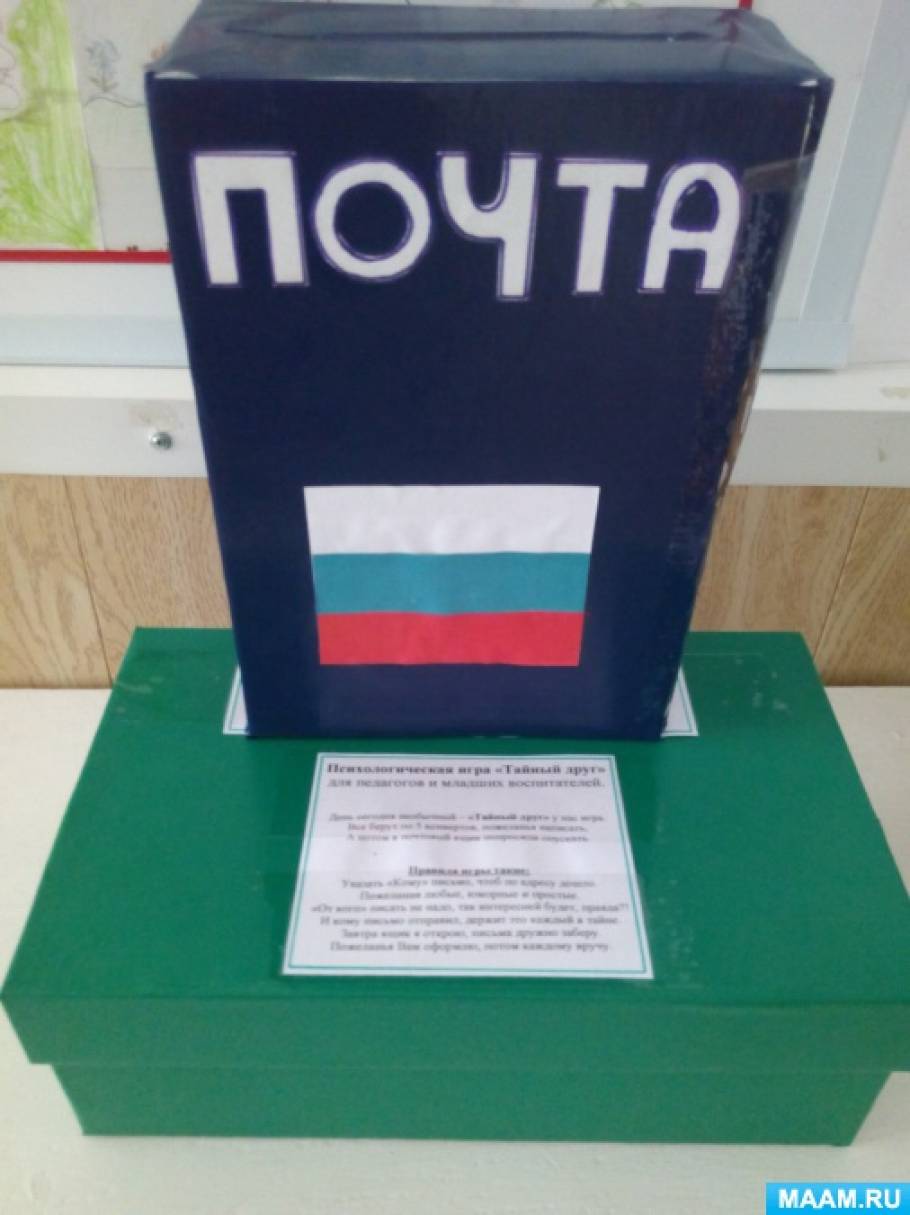 Игра тайный друг что написать в записке. Смотреть фото Игра тайный друг что написать в записке. Смотреть картинку Игра тайный друг что написать в записке. Картинка про Игра тайный друг что написать в записке. Фото Игра тайный друг что написать в записке