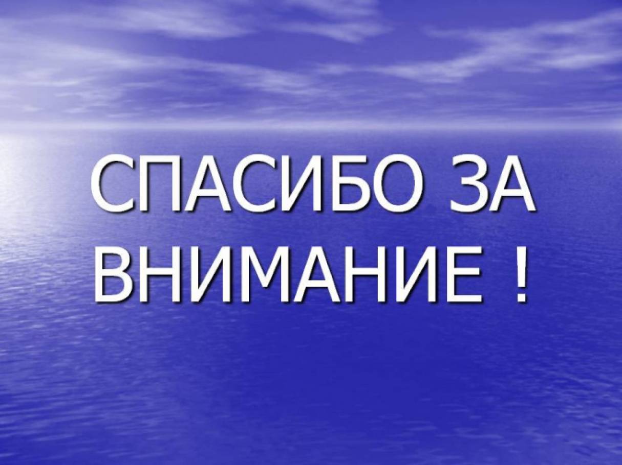 Спасибо за внимание друзья. Спасибо за внимание для презентации. Слайд спасибо за внимание. Cgfcb,j PF dybvfybt для презентации. Благодарю за внимание.