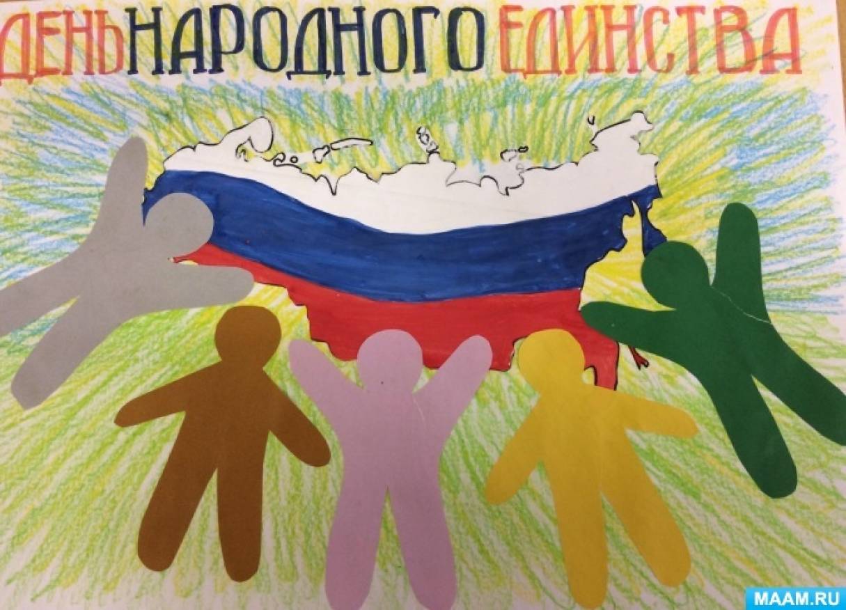 Стенгазета «С днем народного единства» в средней группе Фото Стенгазета «С днем народного единства» в средней группе