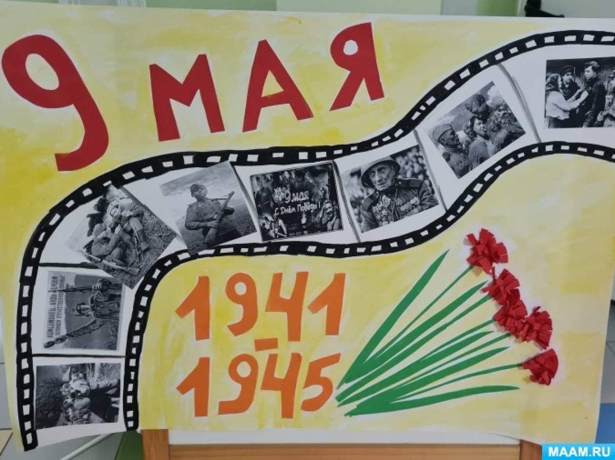 Стенгазета «День Победы» (5 фото). Публикация 1486067. Воспитателям ...