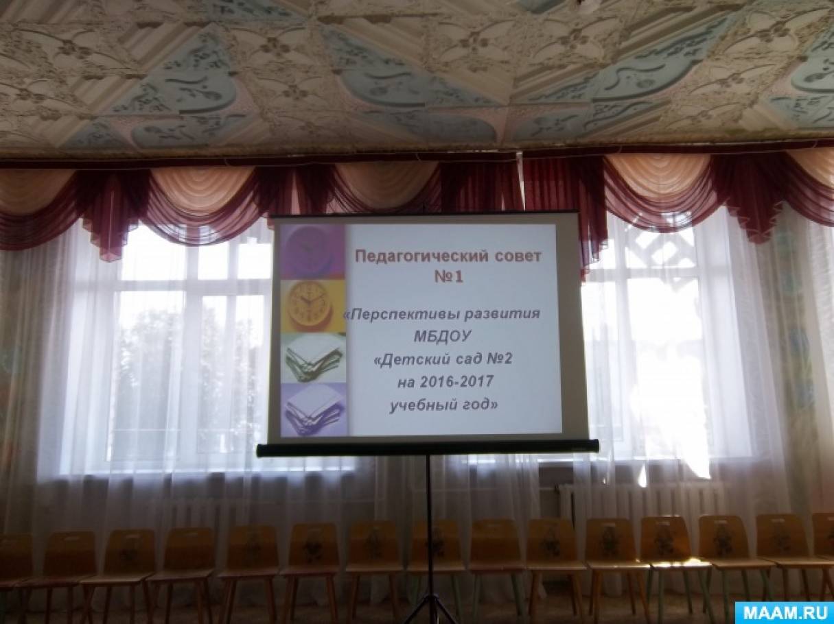 Педагогический совет «Перспективы развития ДОУ на учебный год» (оформление документации) Фото Педагогический совет «Перспективы развития ДОУ на учебный год» (оформление документации)