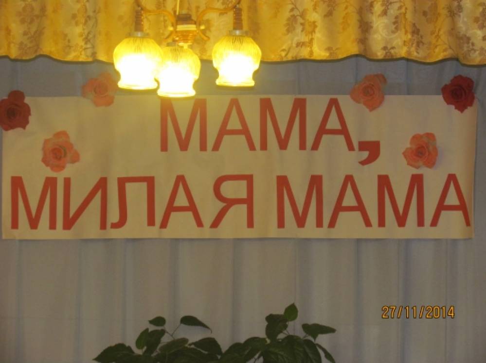Фотоотчет о проведении Дня матери в старшей логопедической группе Фото Фотоотчет о проведении Дня матери в старшей логопедической группе