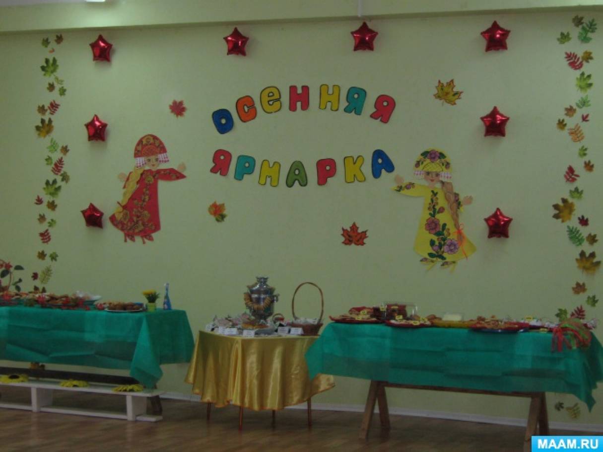 Фотоотчет «Осенняя ярмарка» Фото Фотоотчет «Осенняя ярмарка»
