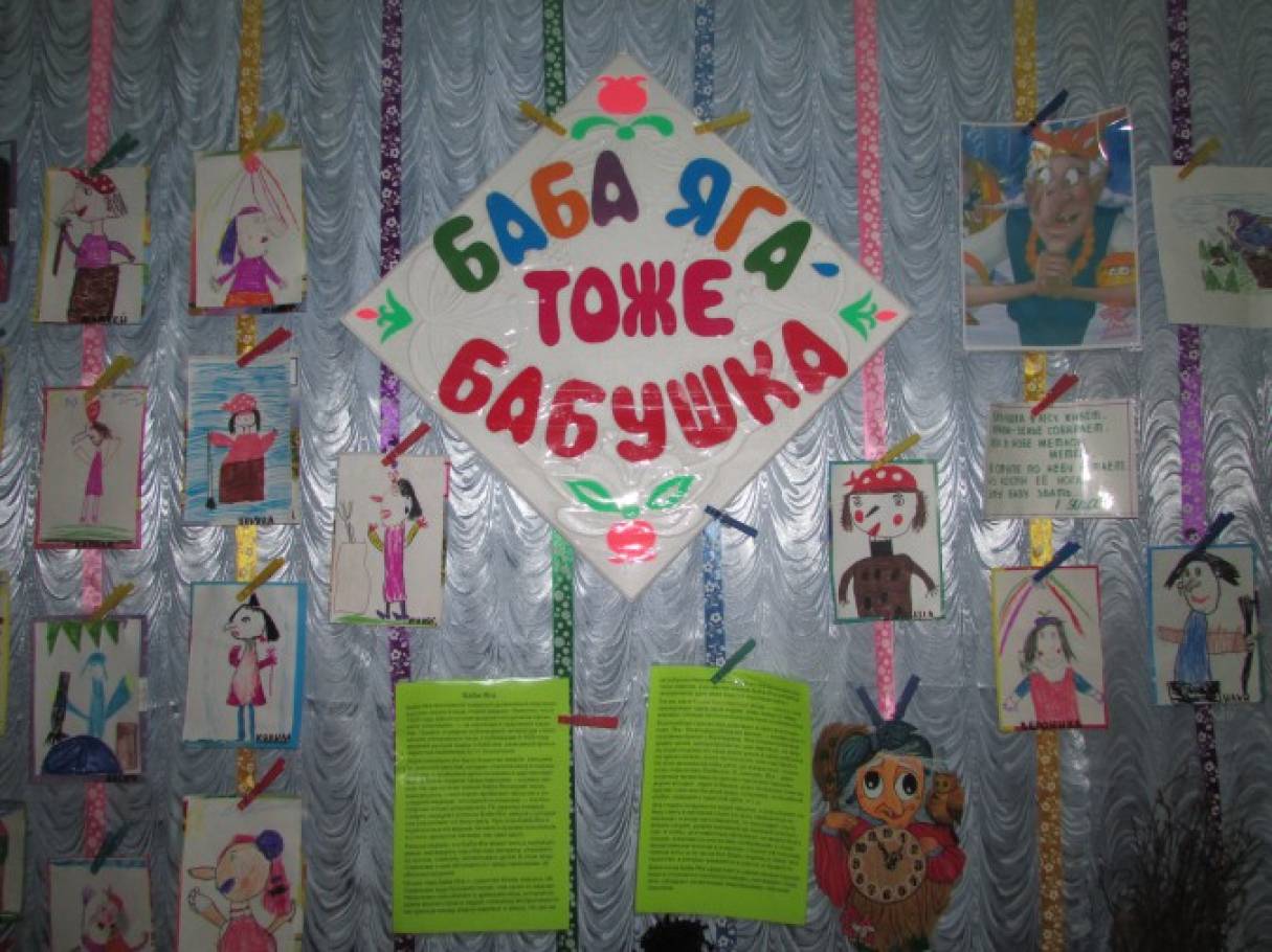 Творческая выставка «Баба-яга тоже бабушка» Фото Творческая выставка «Баба-яга тоже бабушка»