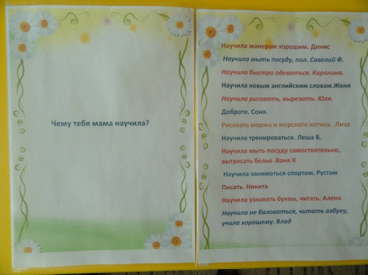 мама писает Праздничное оформление группы «Для любимой мамочки» (8 фото). Воспитателям  детских садов, школьным учителям и педагогам - Маам.ру