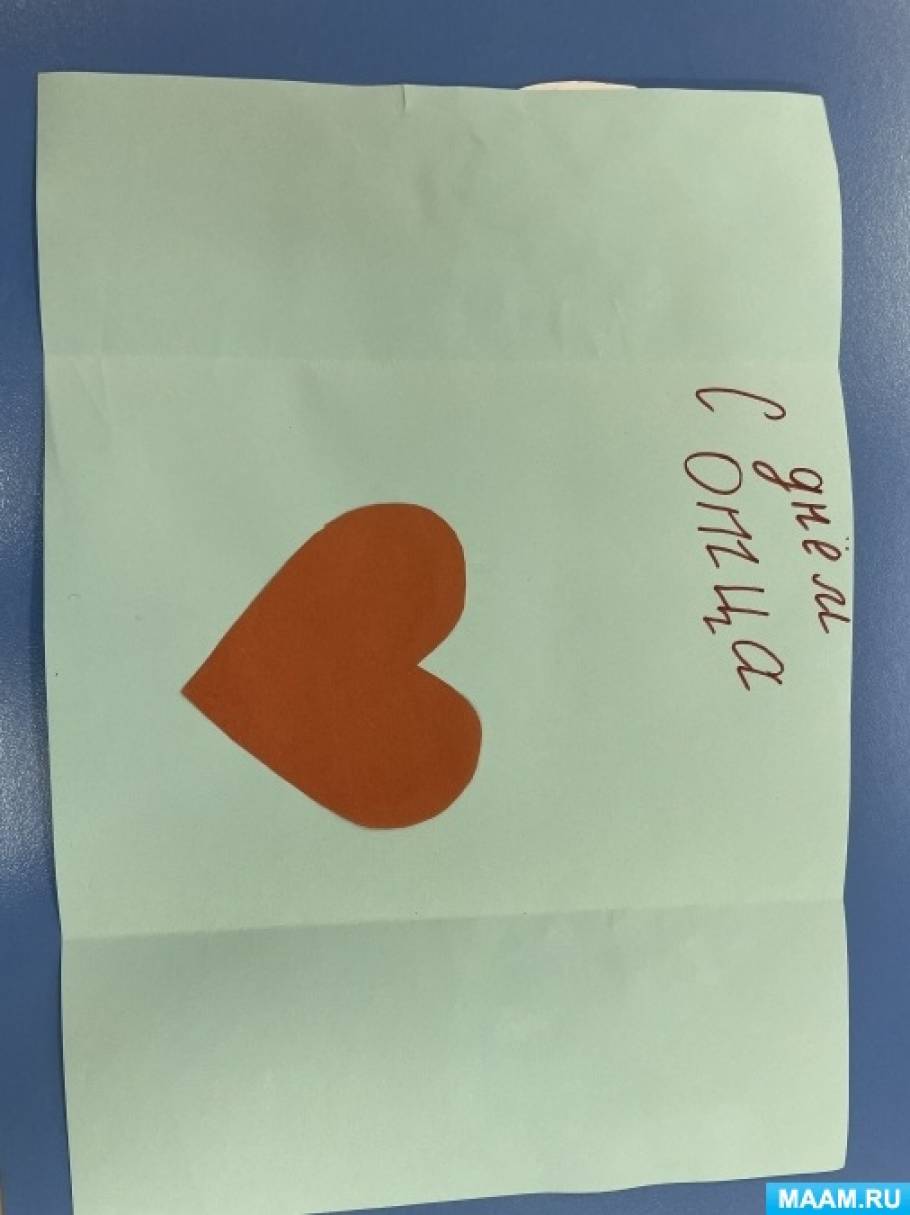 Мастер-класс «Открытка для папы» (6 фото). Воспитателям детских садов ...