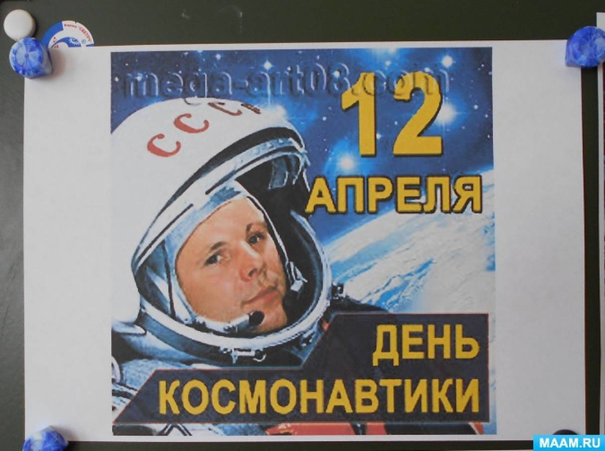 1 апреля день космонавтики. 12 Апреля день космонавтики. Сценарий ко Дню космонавтики. Плакат на 12 апреля. День космонавтики баннер.