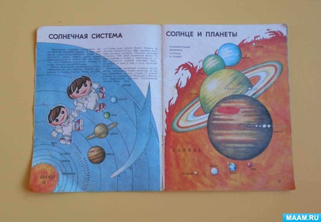 Ребенку 5 лет о космосе