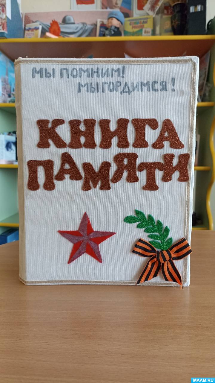 Фотоотчет о создании «Книги памяти» в рамках проекта «История семьи»