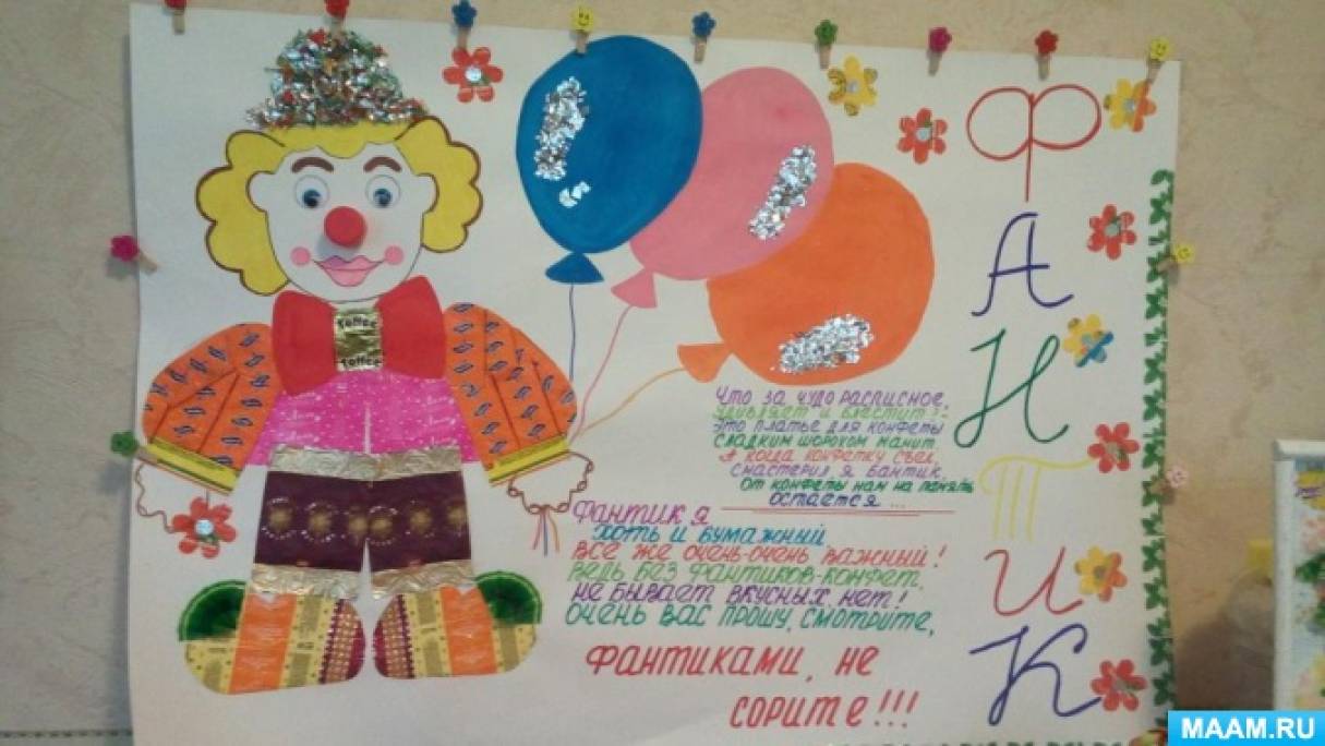 Проект фантики в детском саду старшая группа