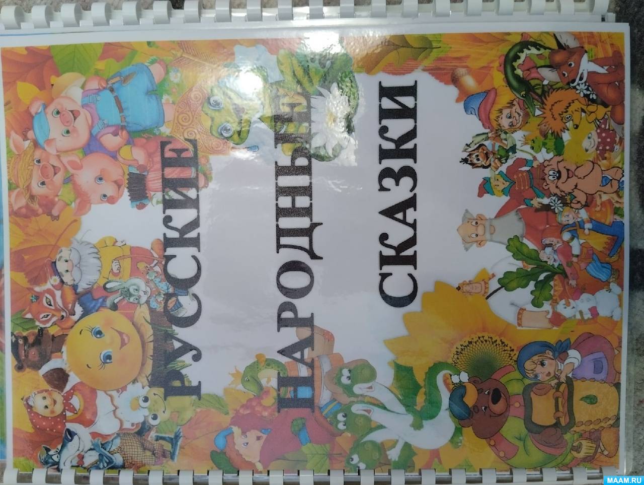 Лэпбук «Русские народные сказки» (8 фото). Воспитателям детских садов ...