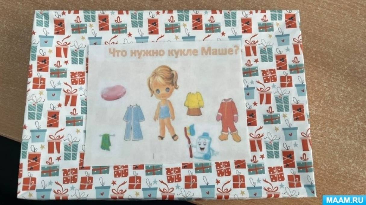 Дидактическое пособие «Что нужно кукле Маше?» по теме «Одежда» для детей 3–4 лет