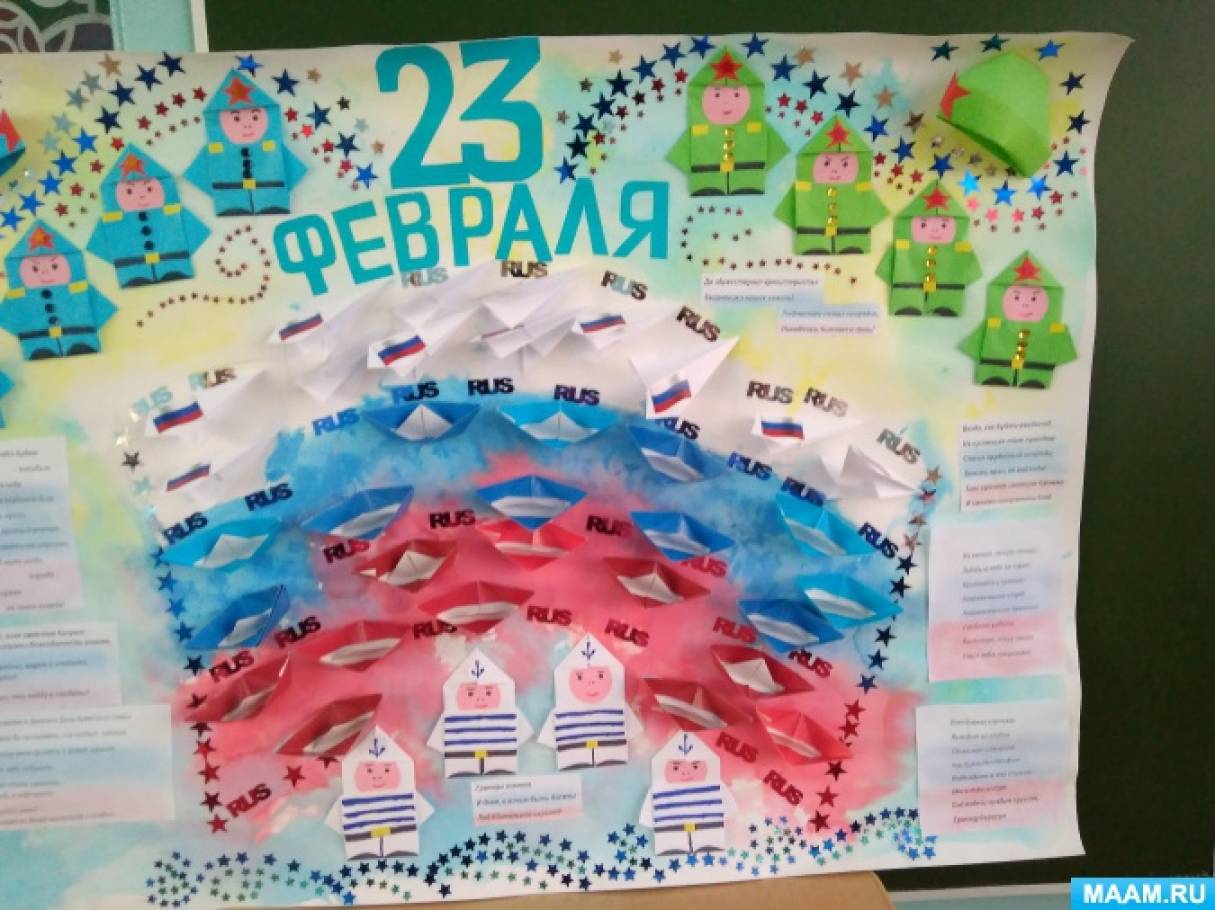 Стенгазета к Дню Защитника Отечества в подготовительной группе Фото Стенгазета к Дню Защитника Отечества в подготовительной группе