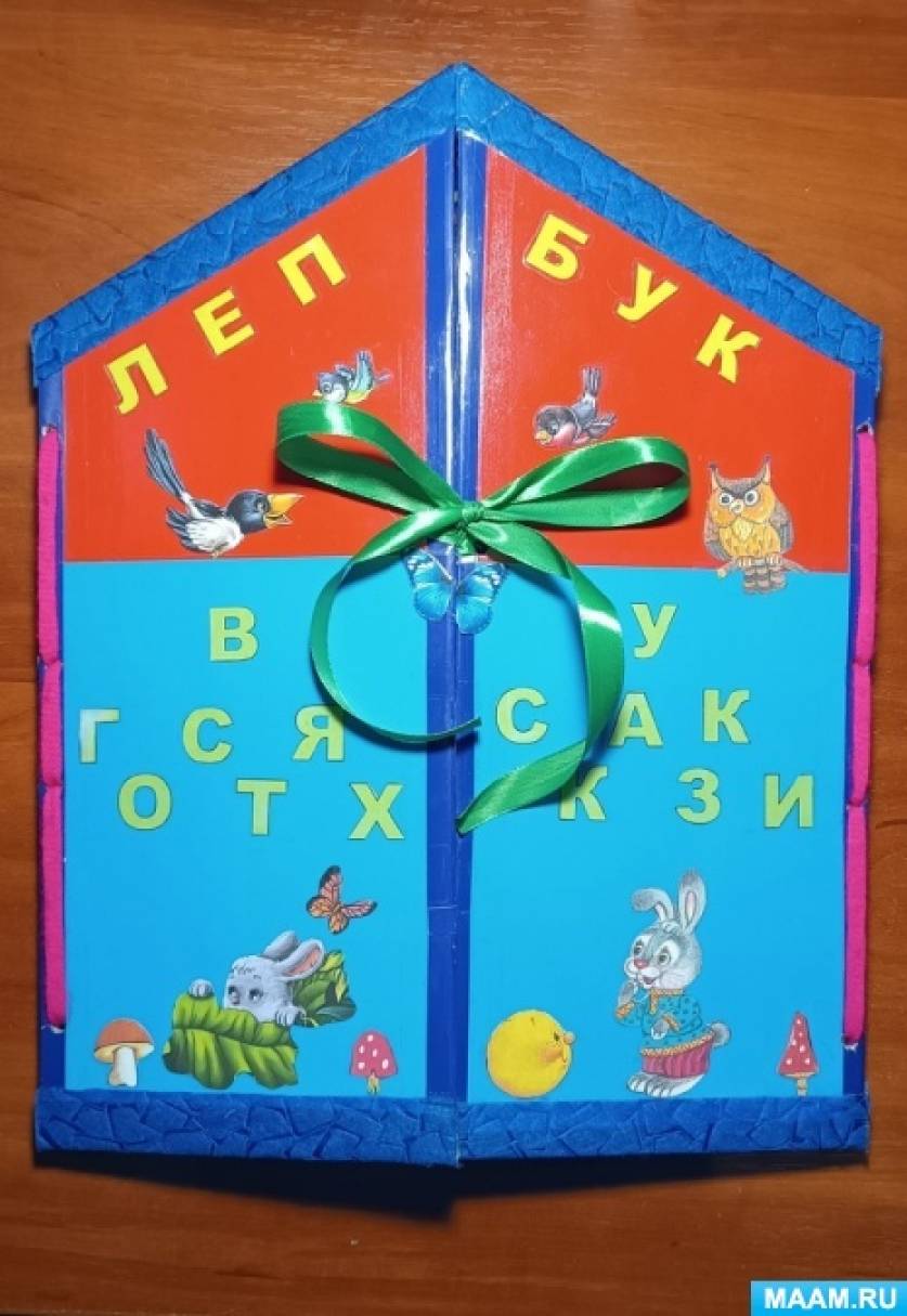 Лэпбук по речевому развитию «В гостях у сказки» (6 фото). Воспитателям ...