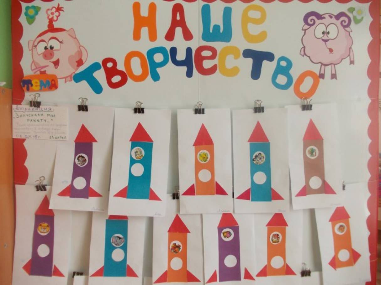 Мастер-класс по аппликации из бумаги «Ракеты для зверюшек» во второй младшей группе Фото Мастер-класс по аппликации из бумаги «Ракеты для зверюшек» во второй младшей группе