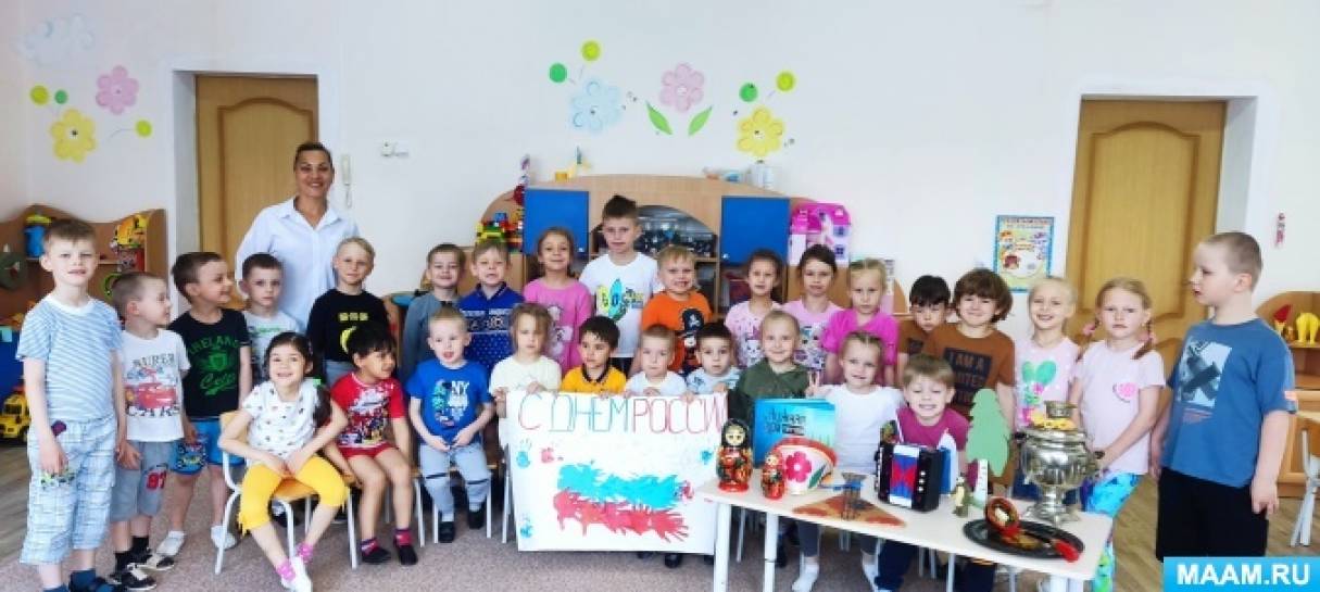 Конспект познавательно-развлекательного мероприятия для старшего дошкольного возраста «День России»