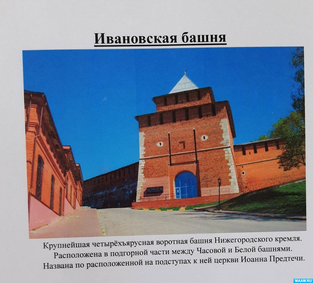 Смотреть фотографию №2 Фото №2 Цель формировать любовь и патриотические чувства к малой и большой Родине