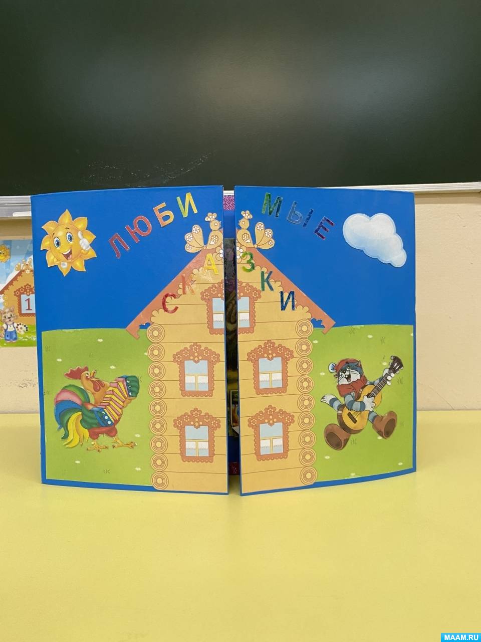 Лэпбук по сказкам. Воспитателям детских садов, школьным учителям и ...