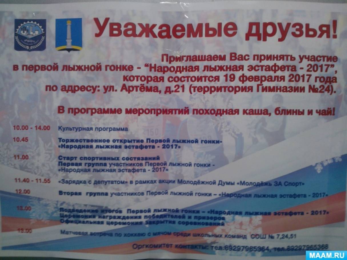 Фоторепортаж «Народная лыжня эстафета-2017» Фото Фоторепортаж «Народная лыжня эстафета-2017»