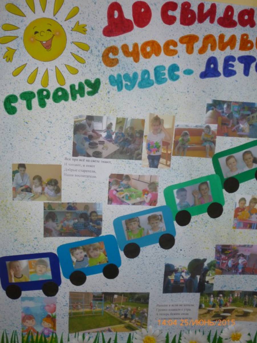План на неделю досвидание детский сад в подготовительной группе