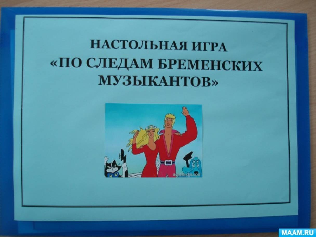 Возвращение бременские музыканты мультфильм 1969. Бременские мультфильм бременские музыканты. Трубадур бременские музыканты 1969. Бременские музыканты 2022. Бременские музыканты сценарий для детей.