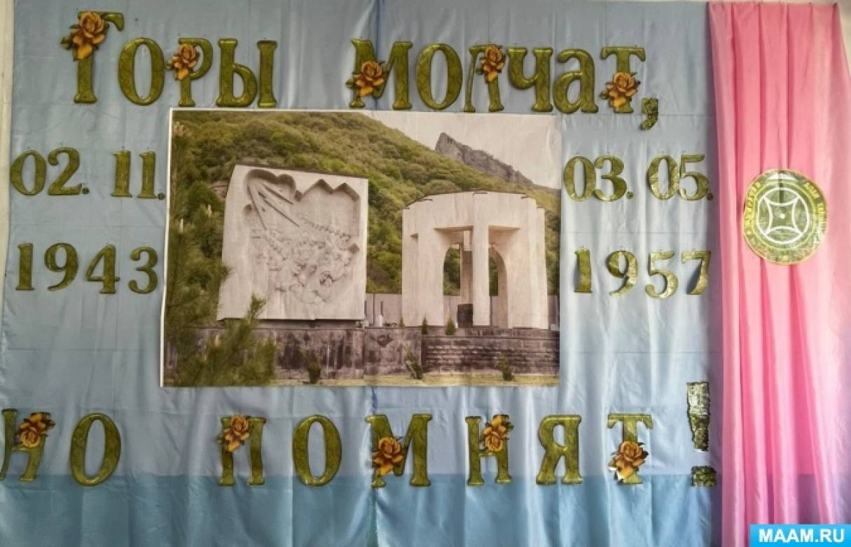 Стенд о депортации карачаевского народа «Горы молчат, но помнят» в 8 классе