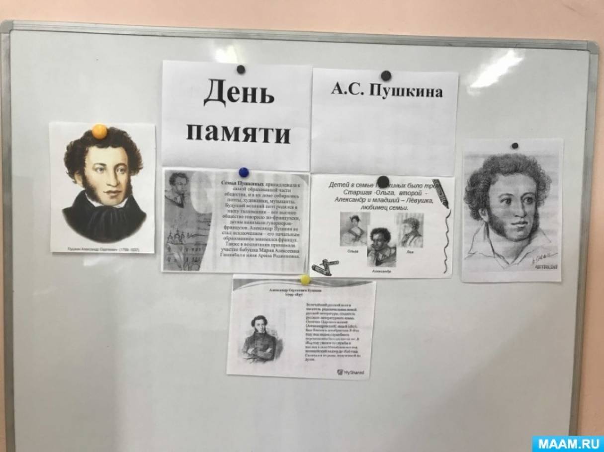 Фотоотчет день памяти пушкина в детском саду