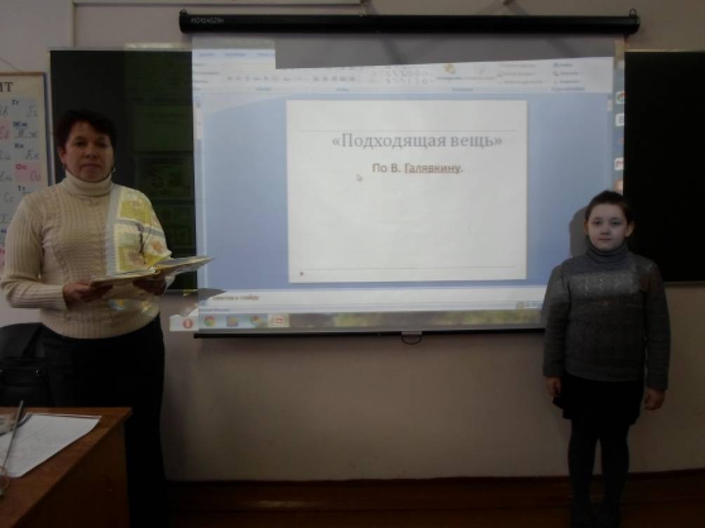 Конспект урока чтения во 2 классе «Подходящая вещь» Фото Конспект урока чтения во 2 классе «Подходящая вещь»