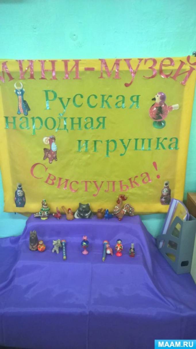 Мини-музей «Русская народная игрушка-Свистулька» Фото Мини-музей «Русская народная игрушка-Свистулька»