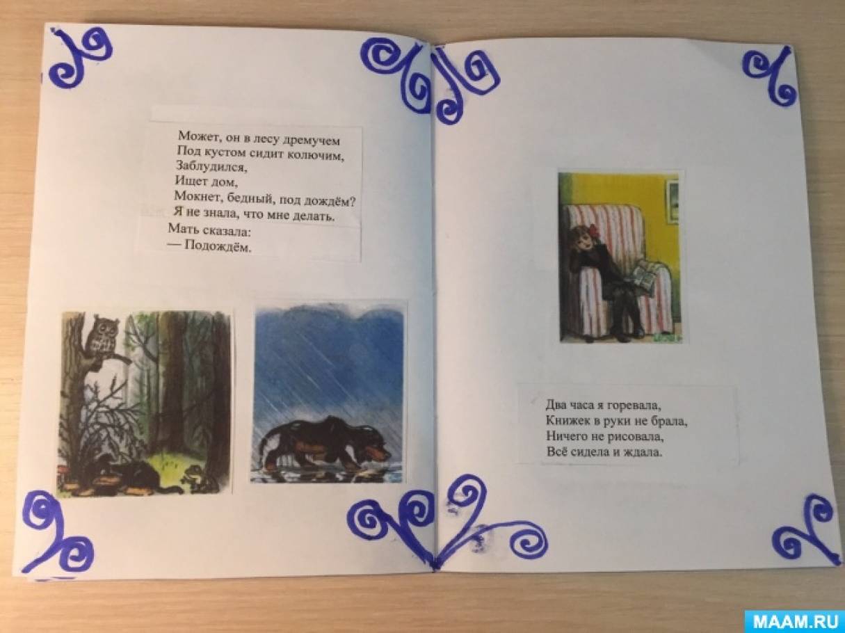 Книжка малышка по музыке 5 класс образец