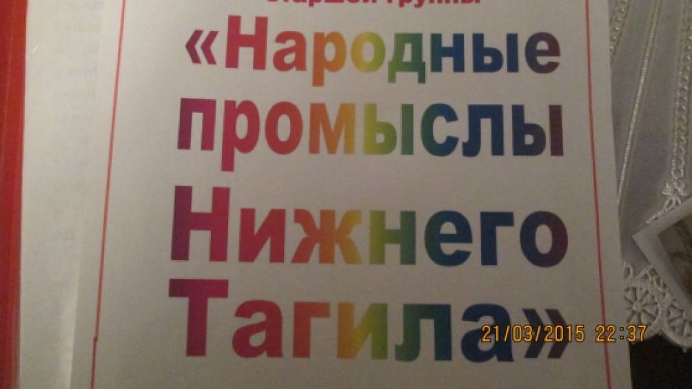 Фотоотчет «Русские народные промыслы» Фото Фотоотчет «Русские народные промыслы»
