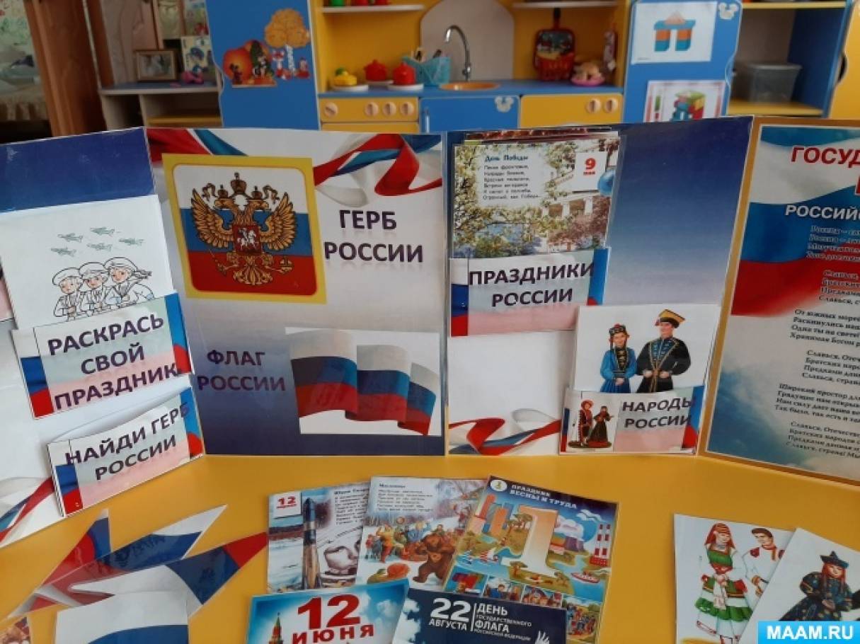 Сценарий для дошкольников ко дню флага. Сценарий для дошкольников ко дню флага