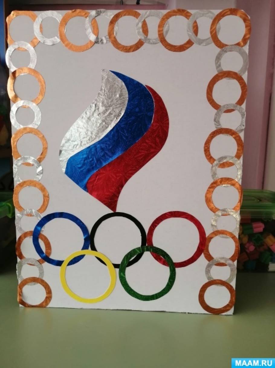 Аппликация из фольги «Олимпийская эмблема России»