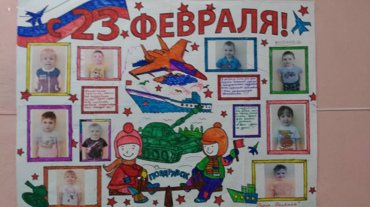 Фотогазета К 23 Февраля В Детском Саду
